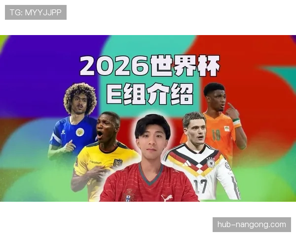 E组四支球队实力差距有多大？
