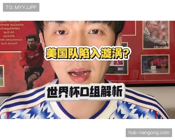 世界杯美国队D组末轮生死战预测